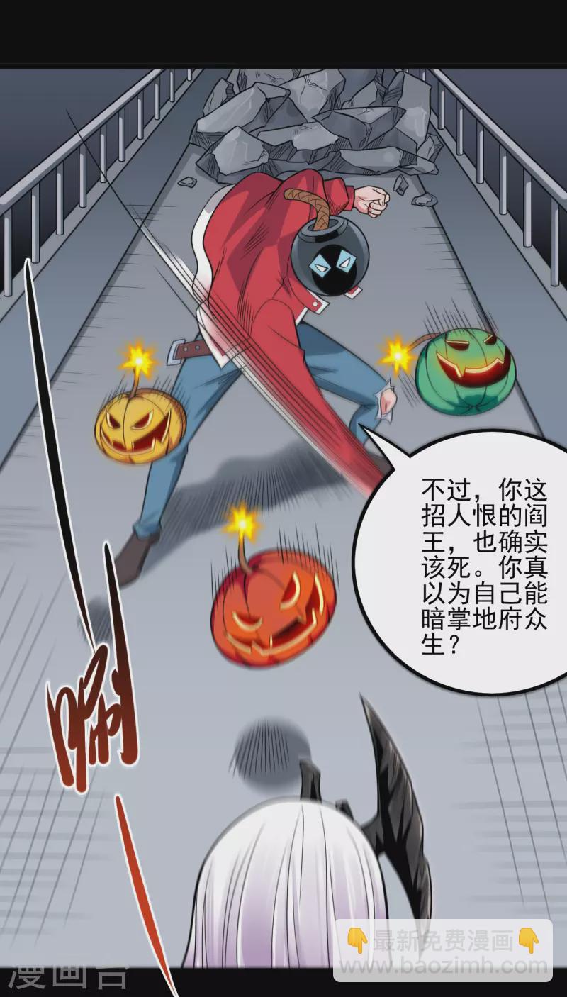🍼地府我开的 第688话 你也该死！ 第5页
