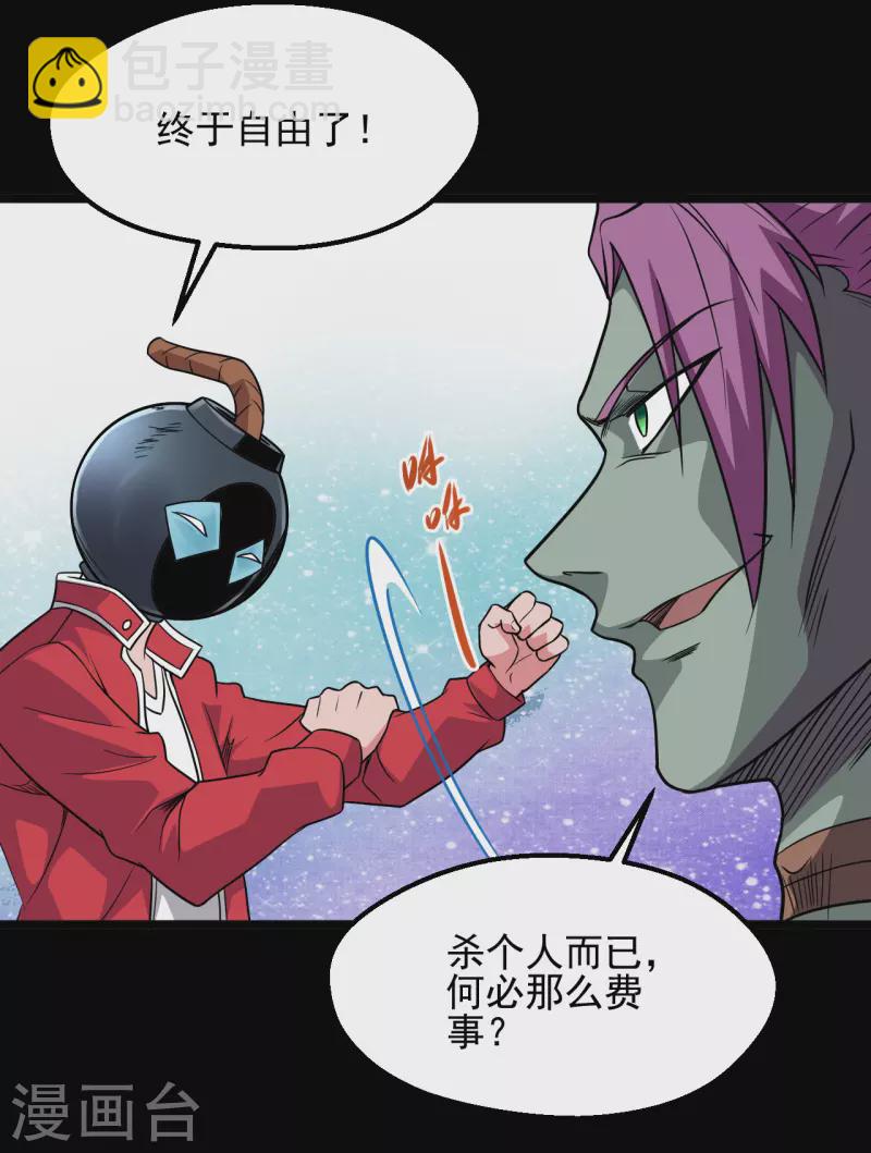 🍼地府我开的 第690话 真正的目的 第2页