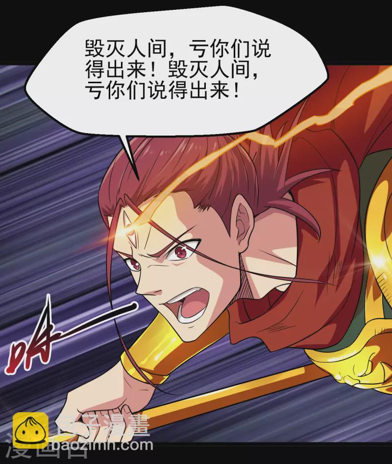 🍼地府我开的 第690话 真正的目的 第20页