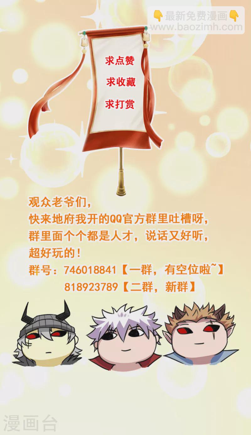 🍼地府我开的 第692话 给我死！ 第33页