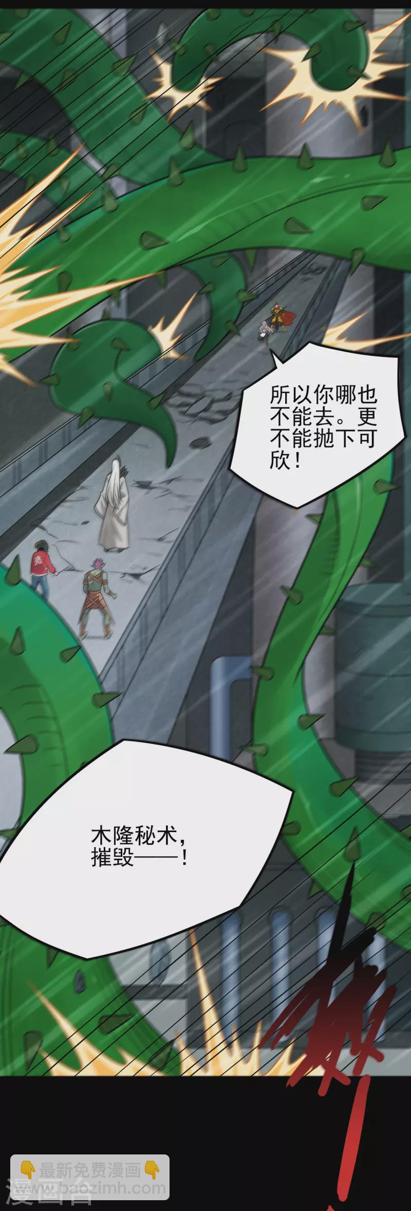 🍼地府我开的 第694话 叶凡黑化 第15页