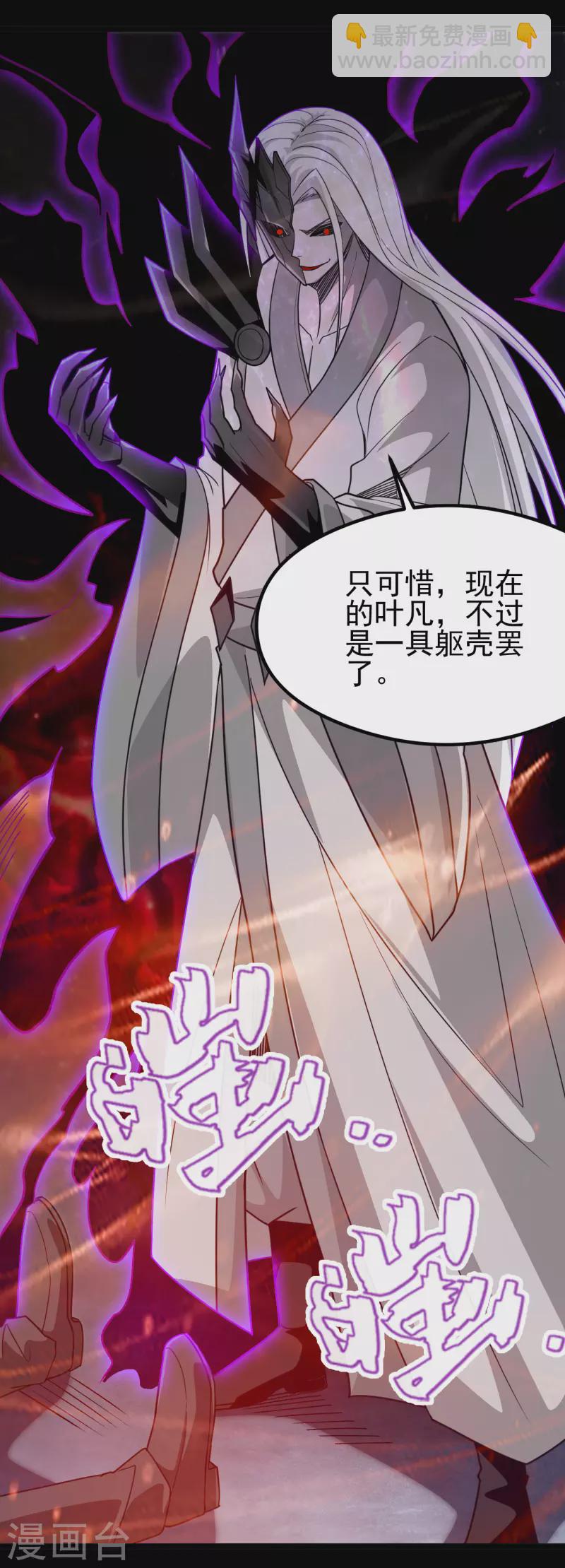 🍼地府我开的 第694话 叶凡黑化 第5页