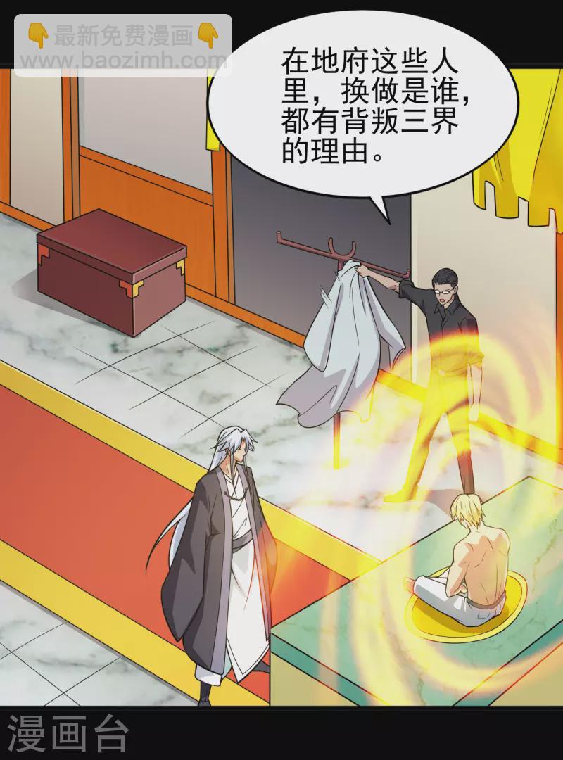 🍼地府我开的 第696话 背叛 第13页