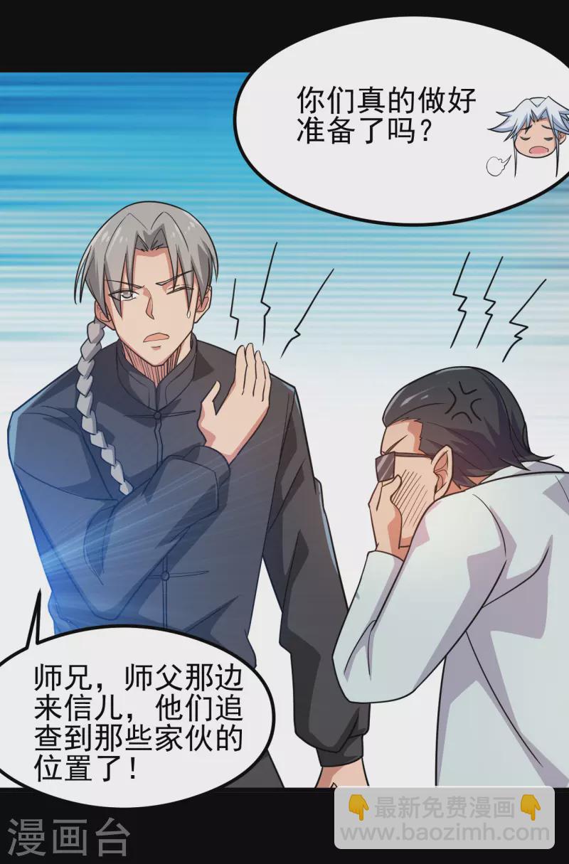 🍼地府我开的 第696话 背叛 第18页