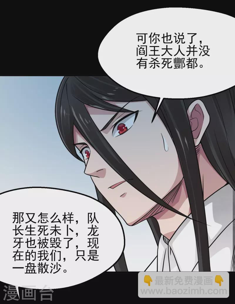 🍼地府我开的 第696话 背叛 第26页