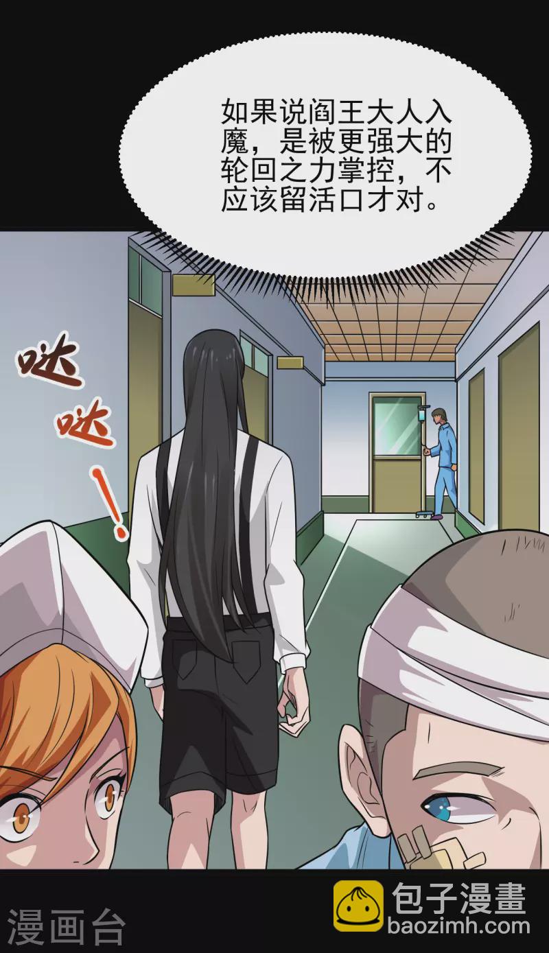 🍼地府我开的 第696话 背叛 第29页