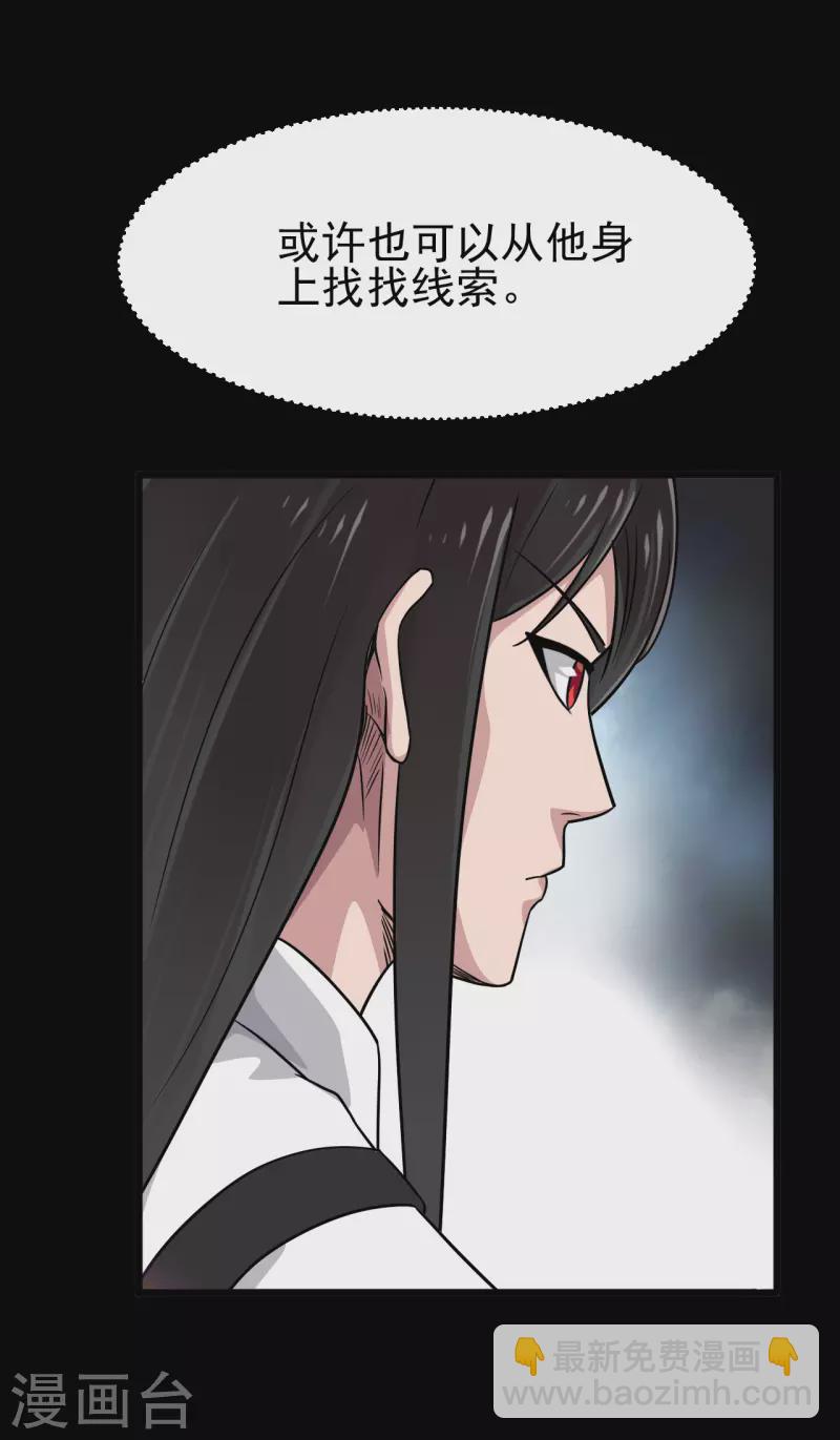 🍼地府我开的 第696话 背叛 第30页