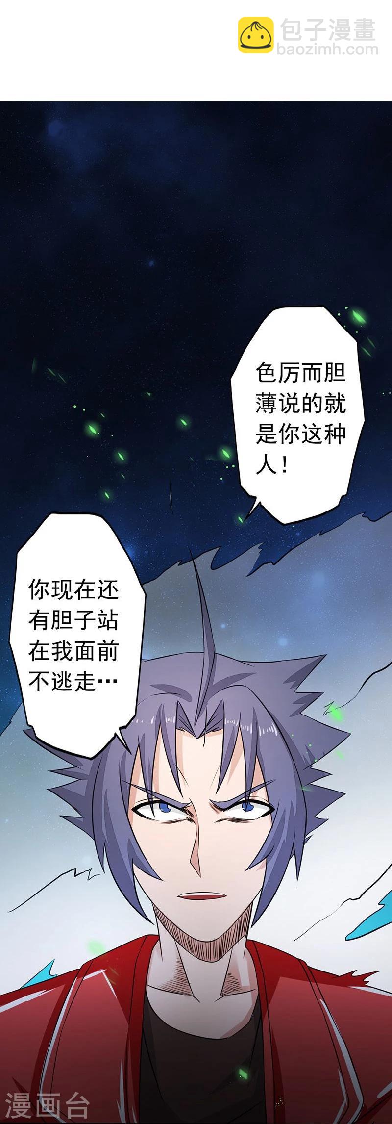 🍼地府我开的 第71话 疑惑稍解 第38页