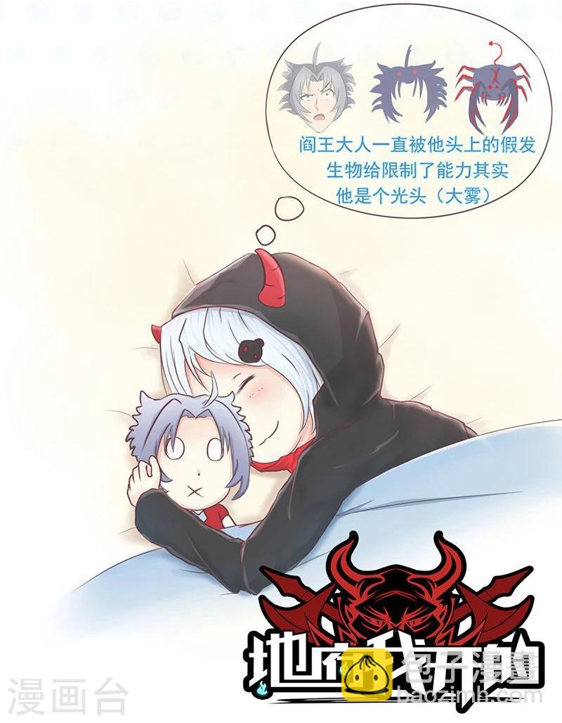 🍼地府我开的 第71话 疑惑稍解 第43页