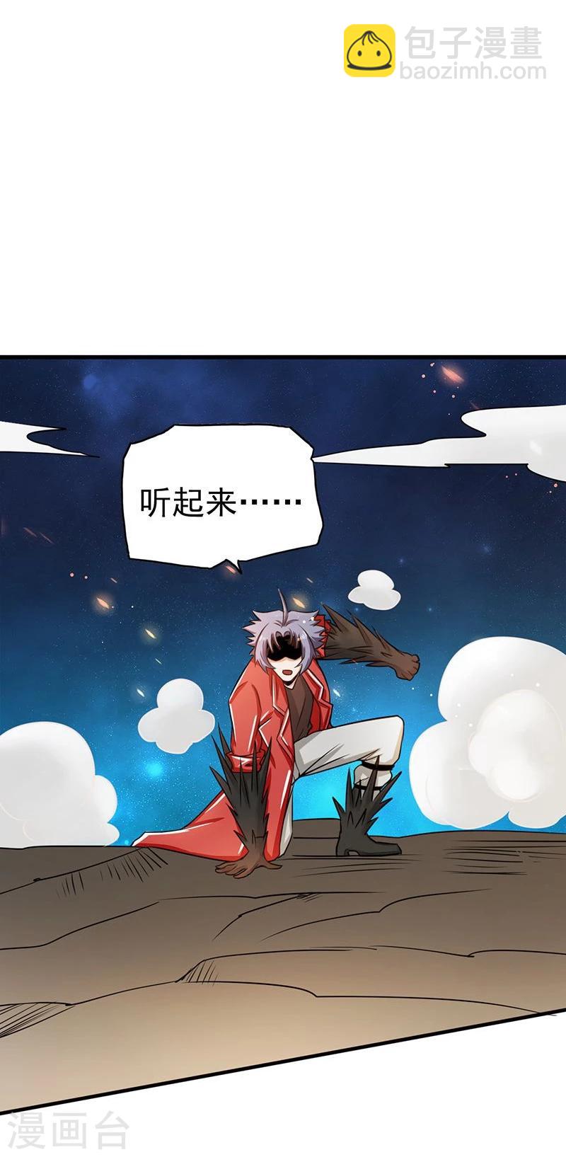 🍼地府我开的 第71话 疑惑稍解 第8页