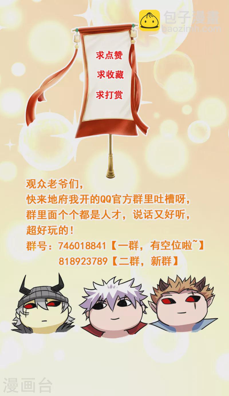 🍼地府我开的 第698话 弃子 第35页