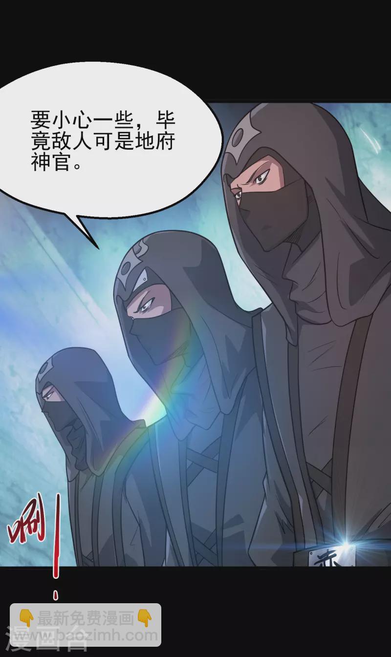 🍼地府我开的 第698话 弃子 第4页