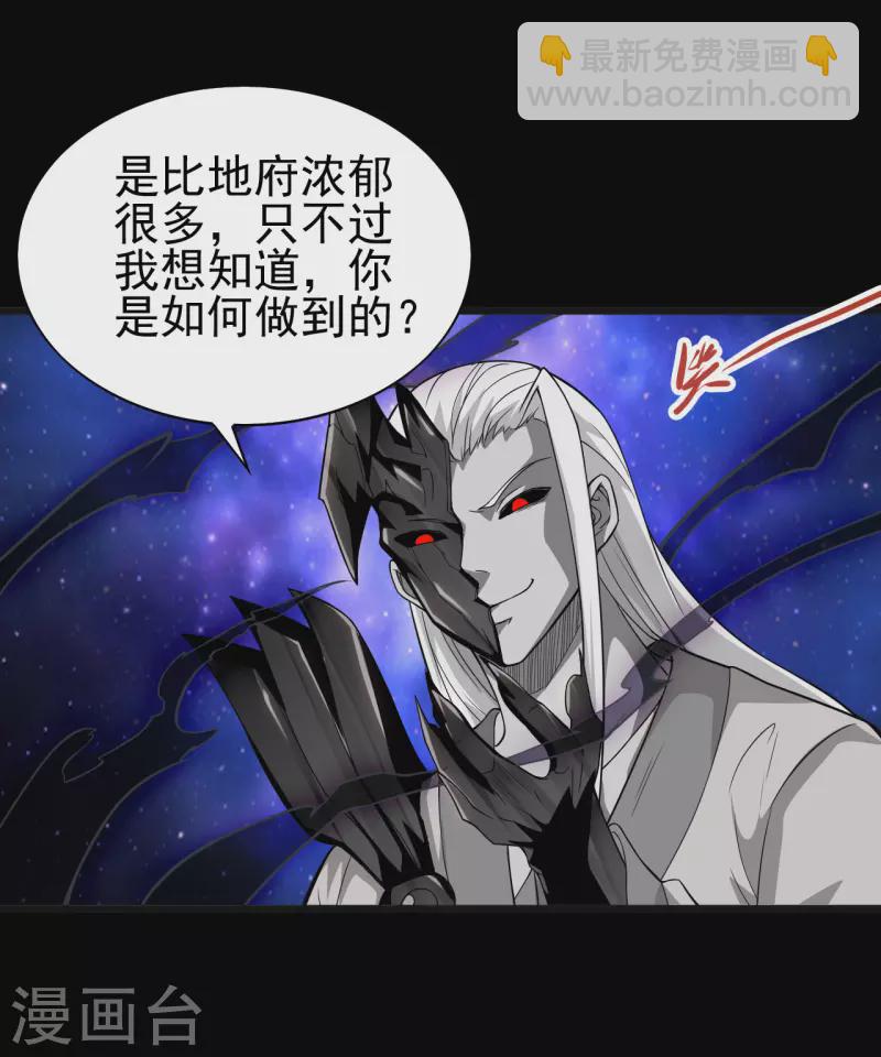 🍼地府我开的 第702话 你到底想要什么？ 第10页