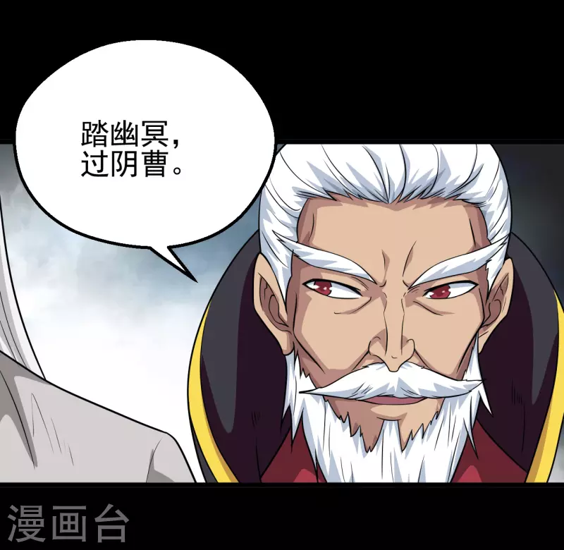 🍼地府我开的 第702话 你到底想要什么？ 第14页