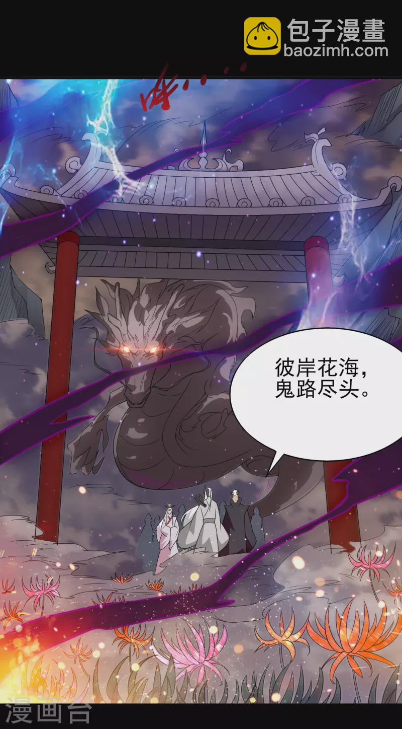 🍼地府我开的 第702话 你到底想要什么？ 第21页