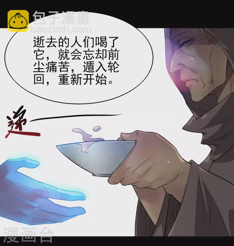 🍼地府我开的 第702话 你到底想要什么？ 第23页