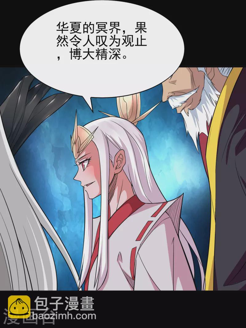 🍼地府我开的 第702话 你到底想要什么？ 第24页