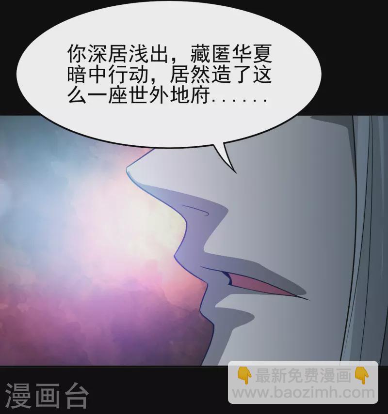 🍼地府我开的 第702话 你到底想要什么？ 第28页