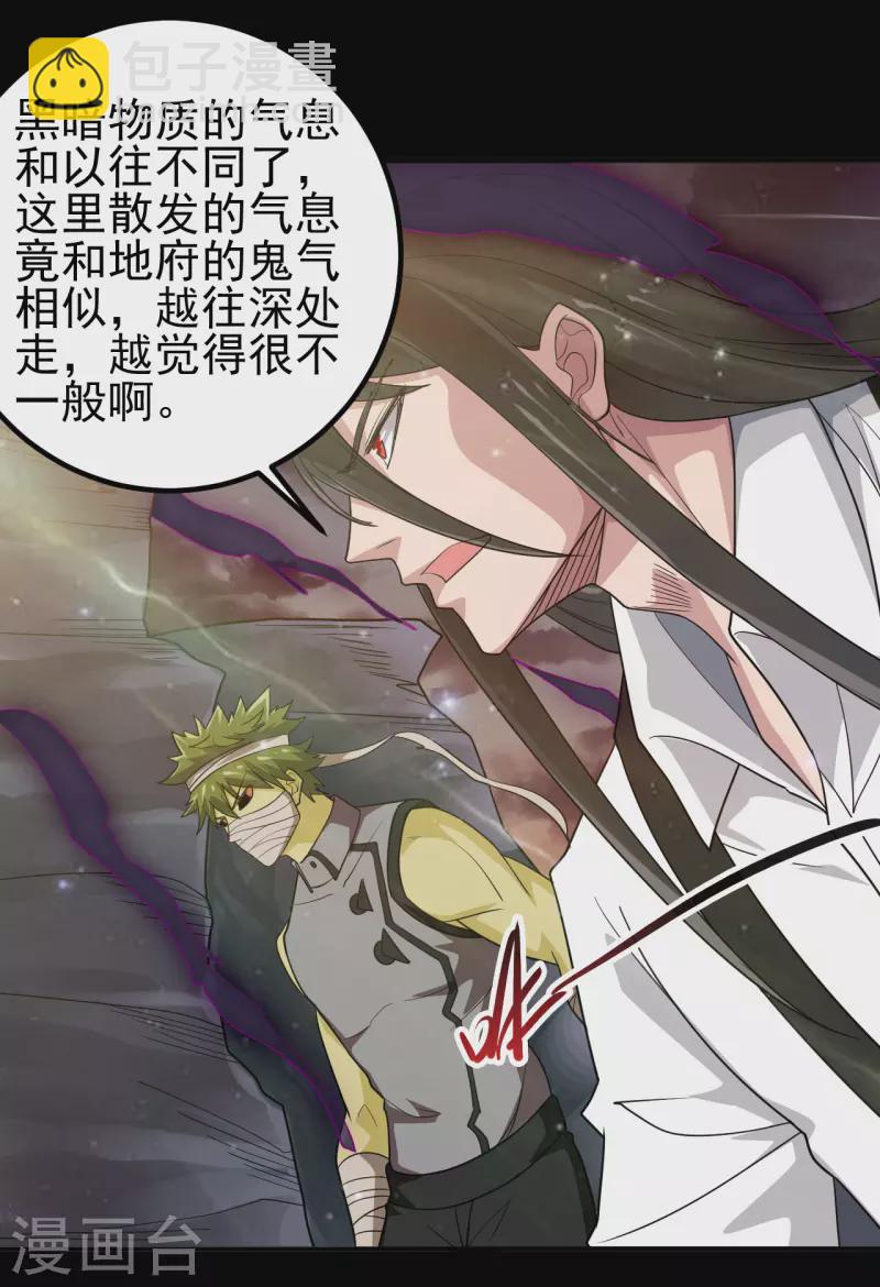 🍼地府我开的 第704话 势在必行 第22页
