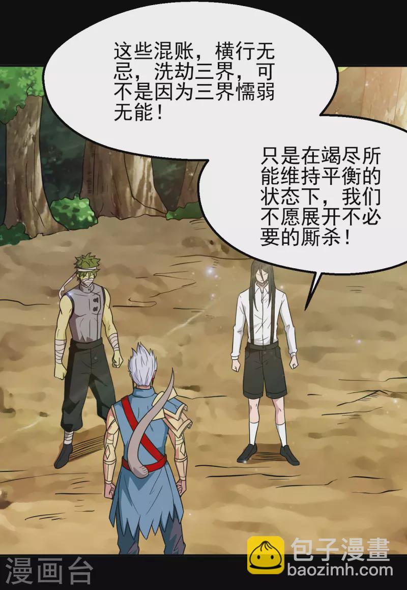 🍼地府我开的 第704话 势在必行 第3页