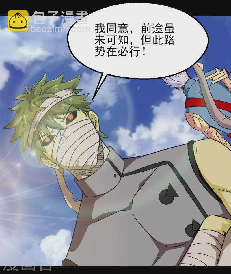 🍼地府我开的 第704话 势在必行 第5页