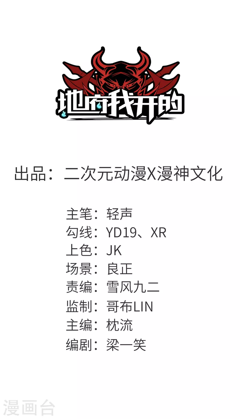 🍼地府我开的 第706话 王蛇 第1页