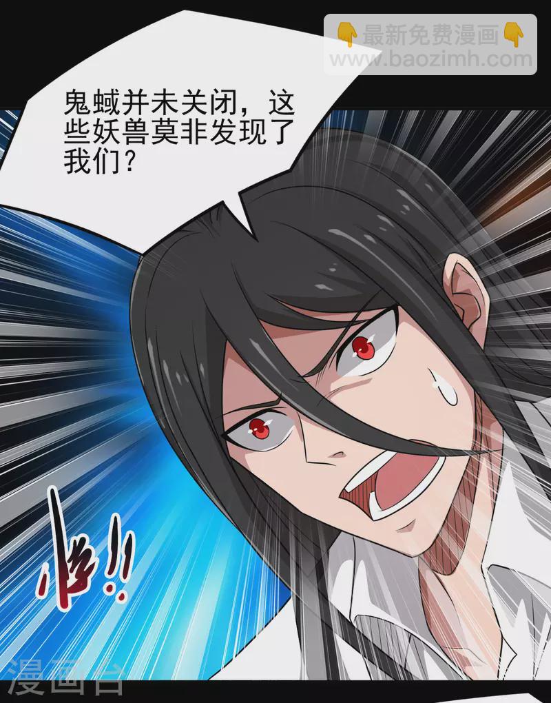 🍼地府我开的 第706话 王蛇 第21页