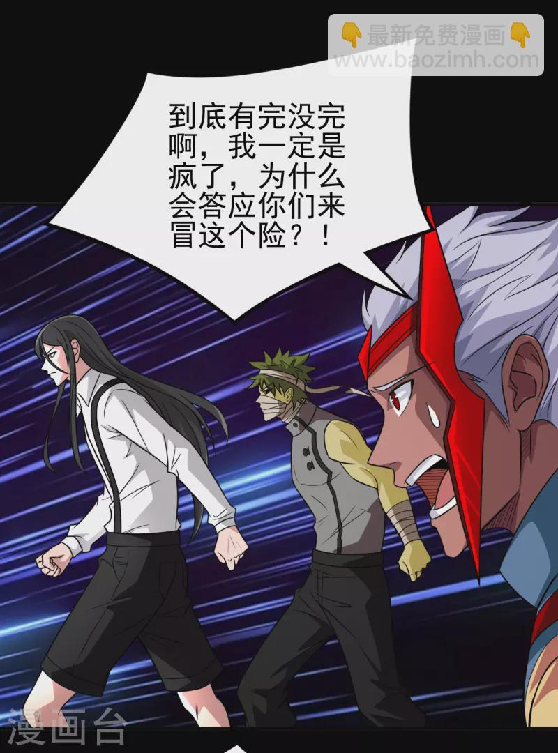 🍼地府我开的 第706话 王蛇 第23页