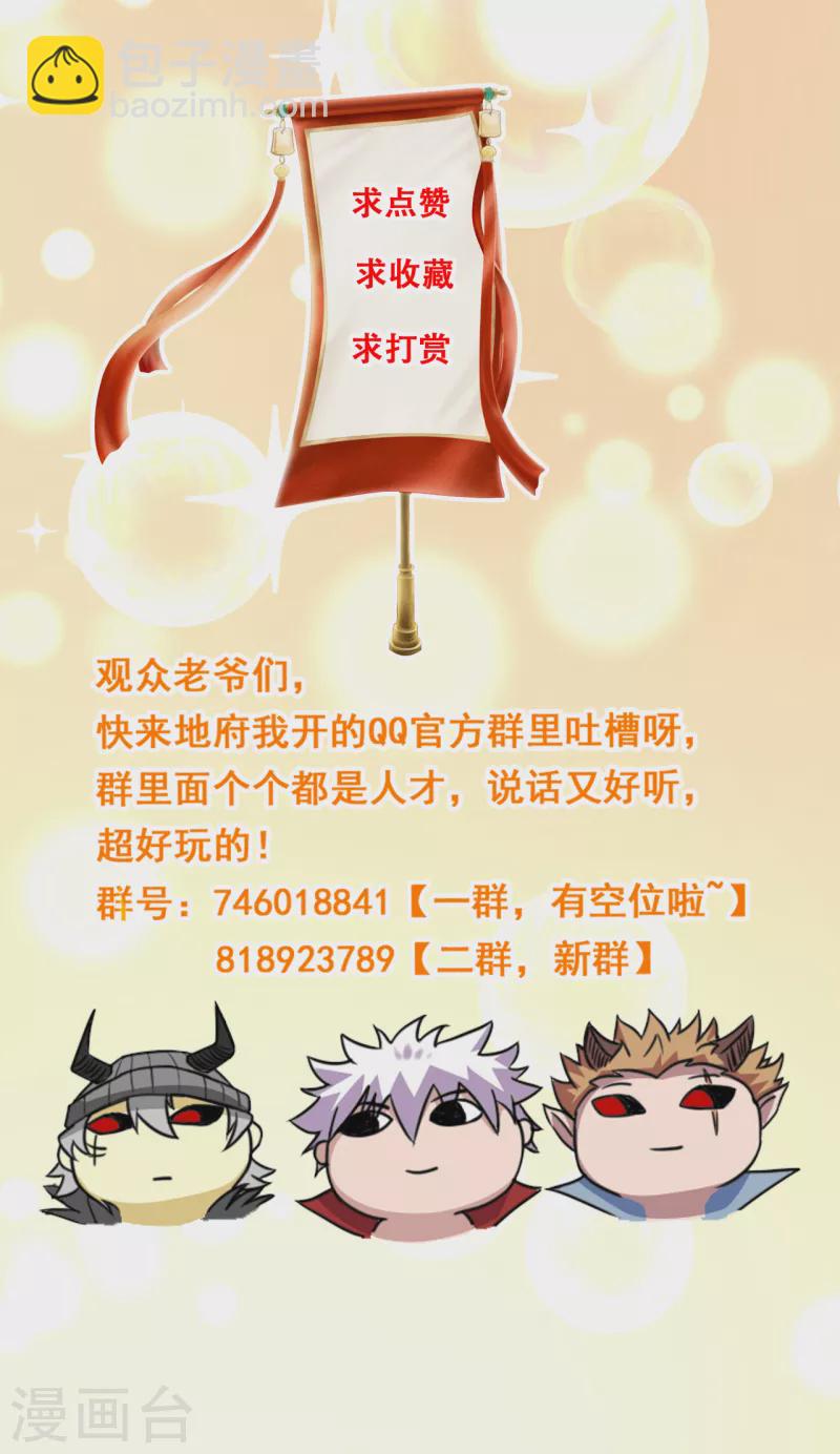 🍼地府我开的 第706话 王蛇 第34页