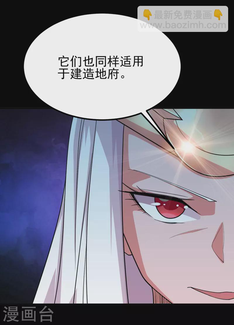 🍼地府我开的 第708话 新宿体 第12页