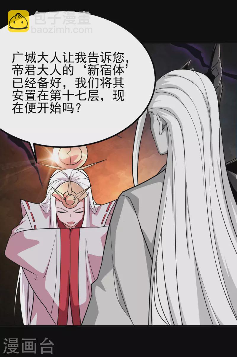 🍼地府我开的 第708话 新宿体 第15页