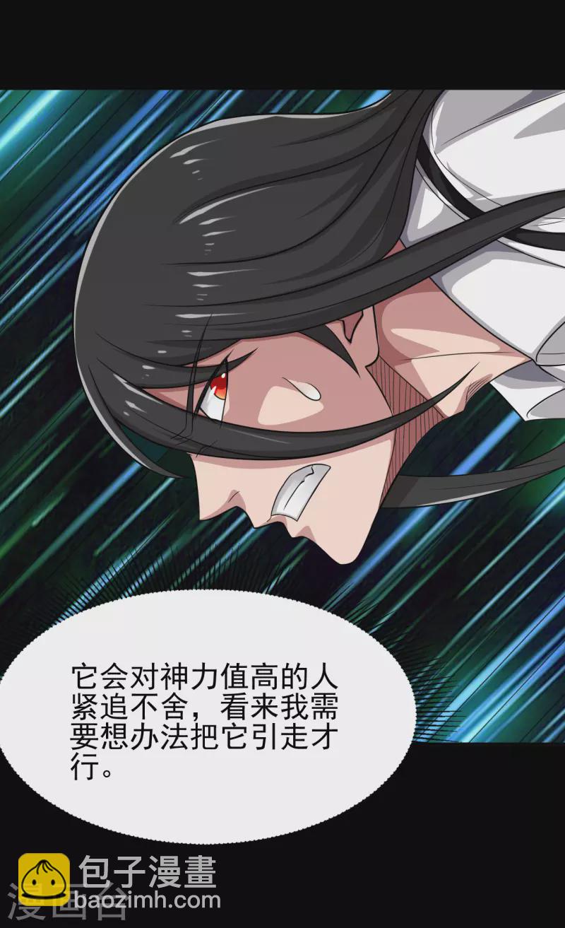 🍼地府我开的 第708话 新宿体 第24页