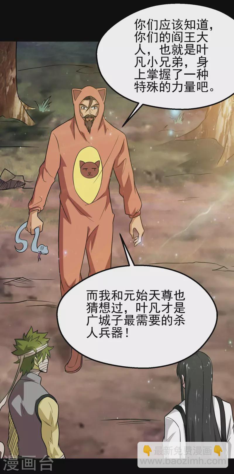 🍼地府我开的 第710话 杀人兵器 第20页