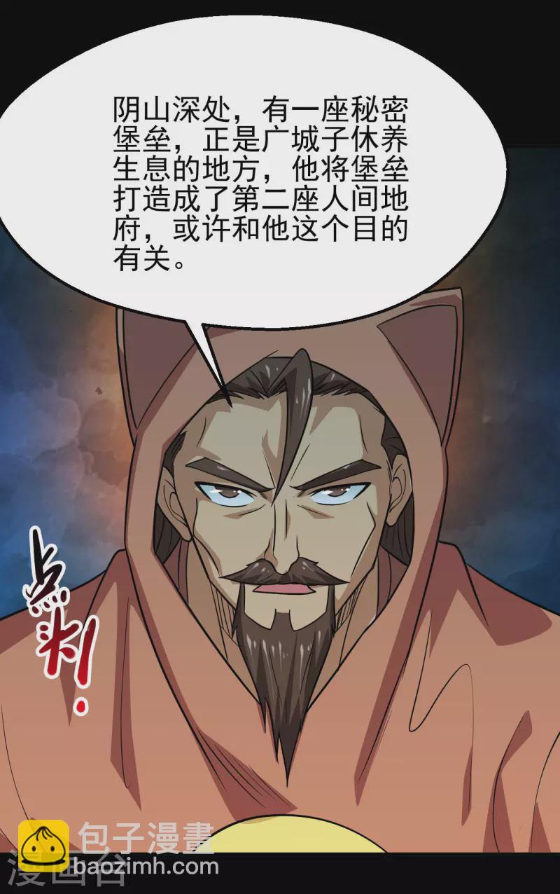 🍼地府我开的 第710话 杀人兵器 第22页