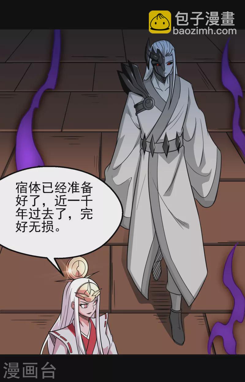 🍼地府我开的 第710话 杀人兵器 第27页