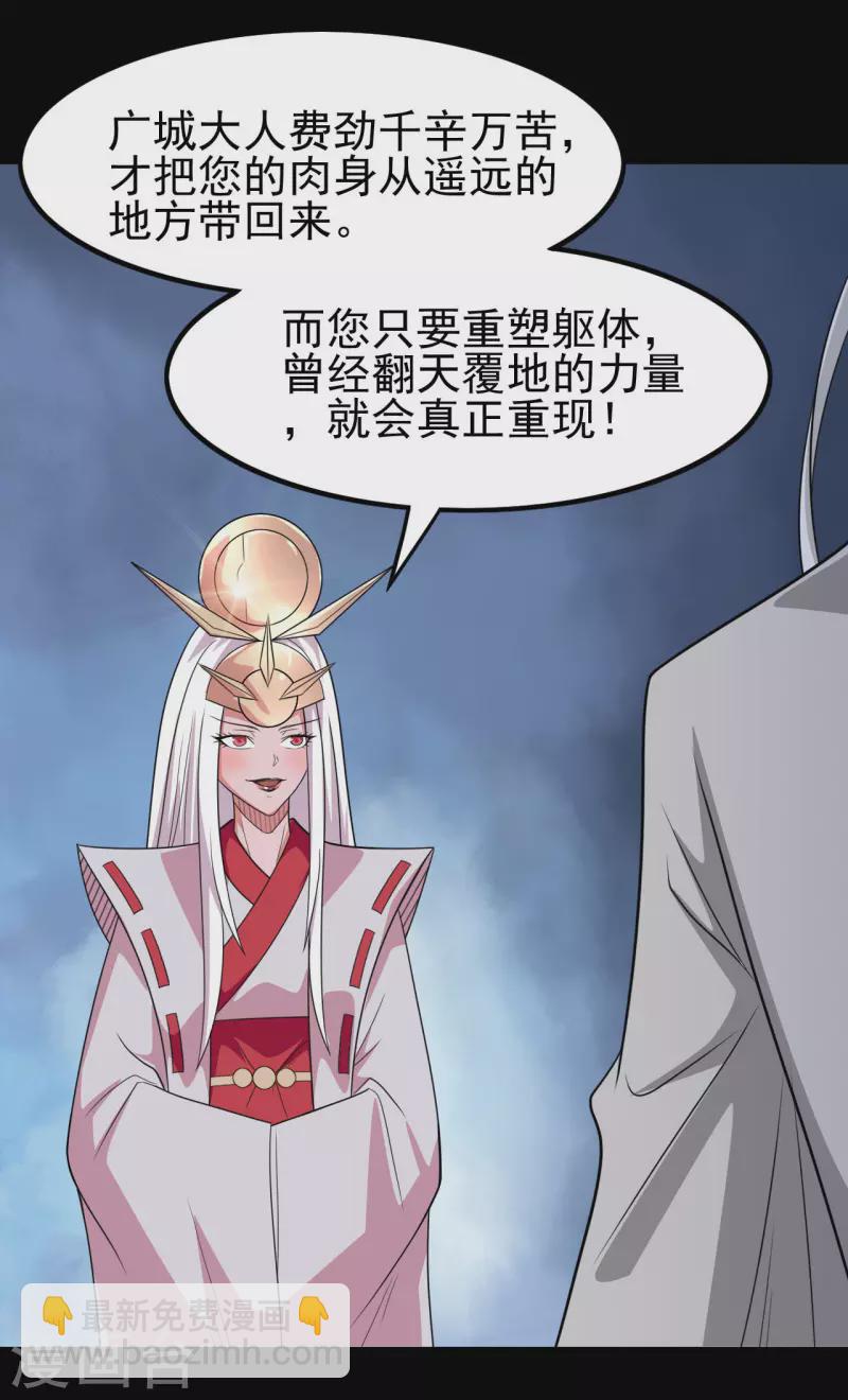 🍼地府我开的 第710话 杀人兵器 第30页