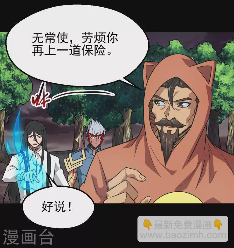 🍼地府我开的 第710话 杀人兵器 第6页