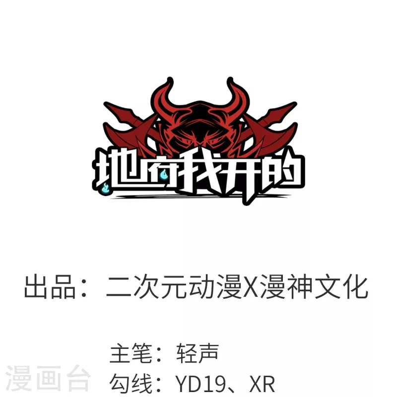 🍼地府我开的 第712话 痛快打一场 第1页