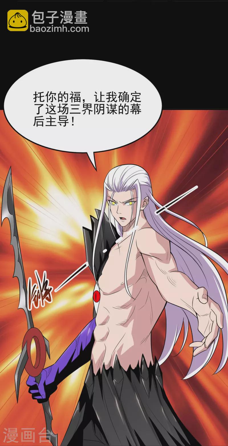 🍼地府我开的 第712话 痛快打一场 第11页