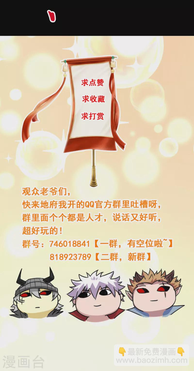 🍼地府我开的 第712话 痛快打一场 第33页