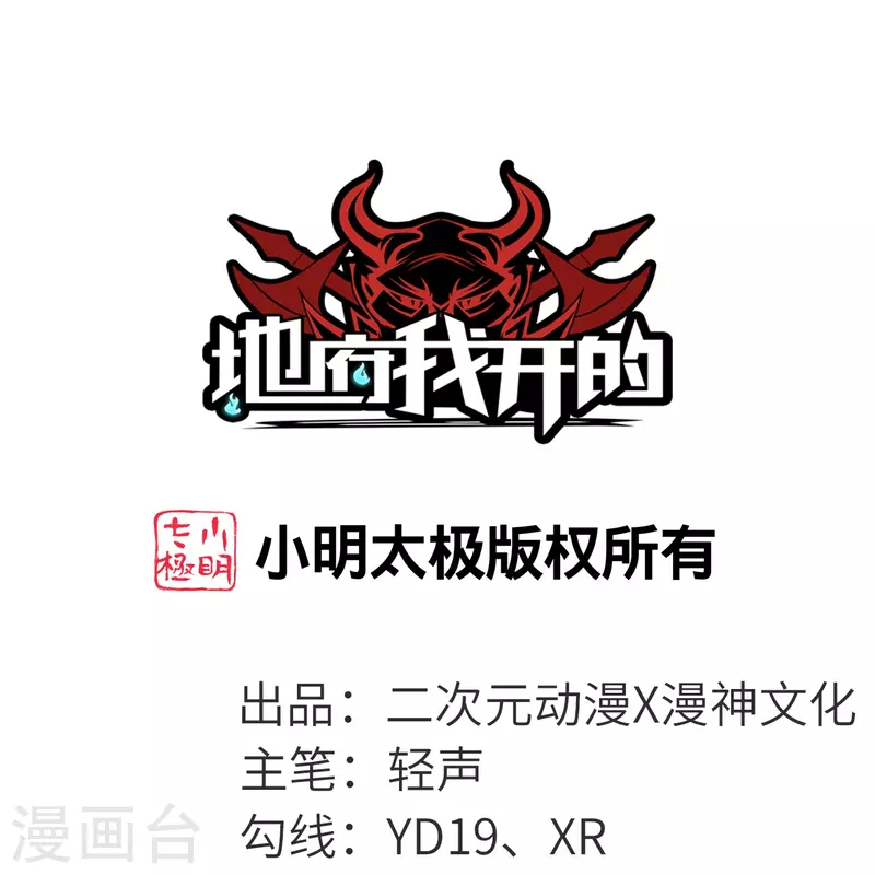 🍼地府我开的 第714话 血债血偿 第1页