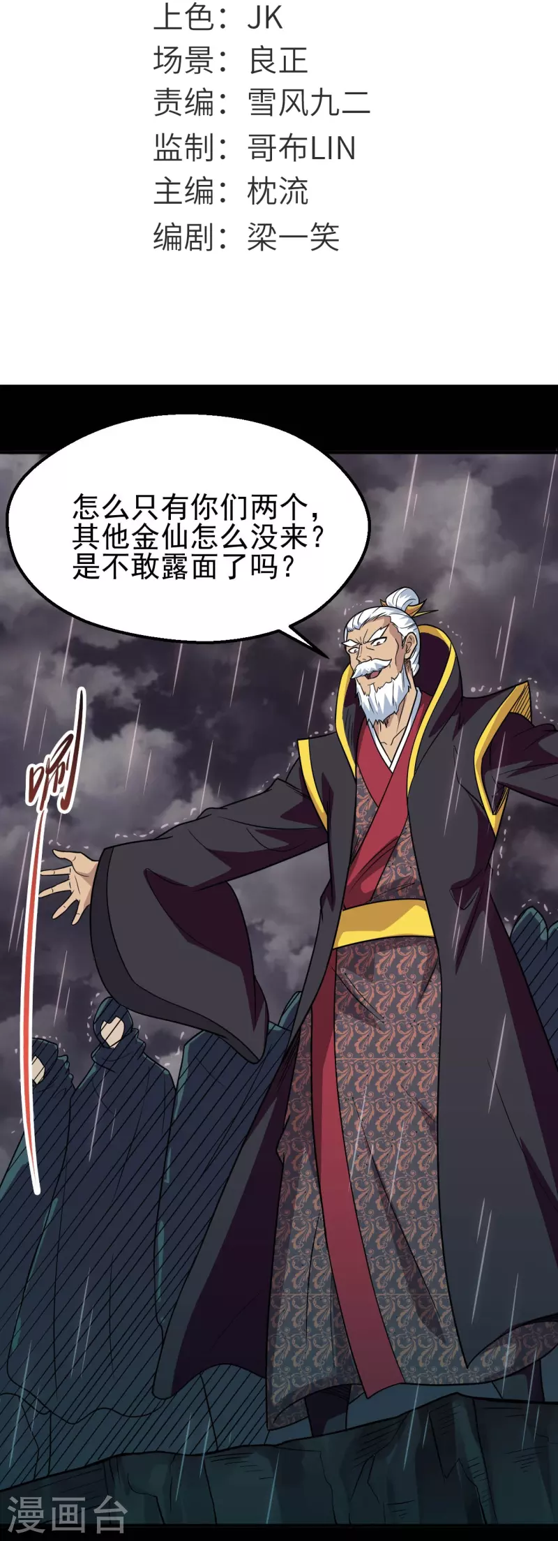 🍼地府我开的 第714话 血债血偿 第2页