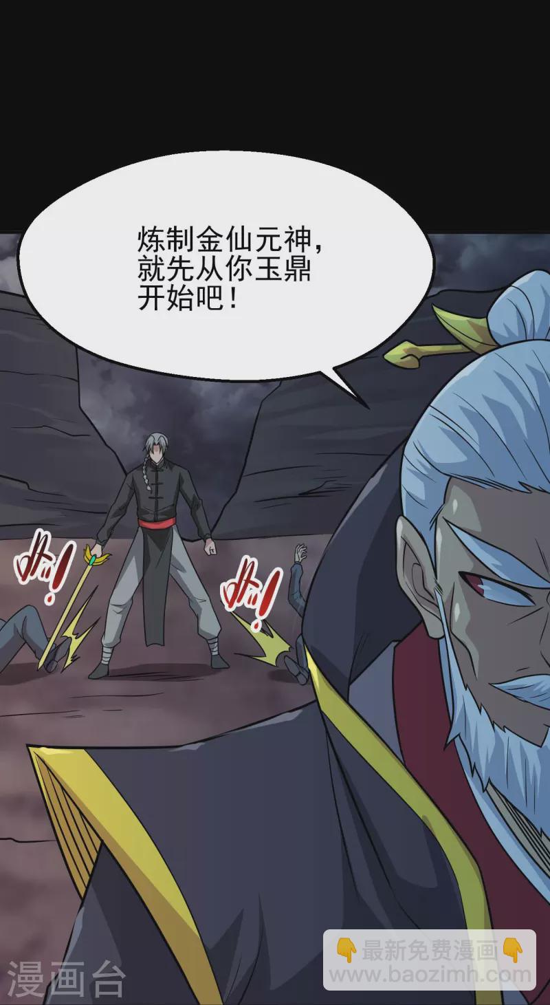 🍼地府我开的 第714话 血债血偿 第26页