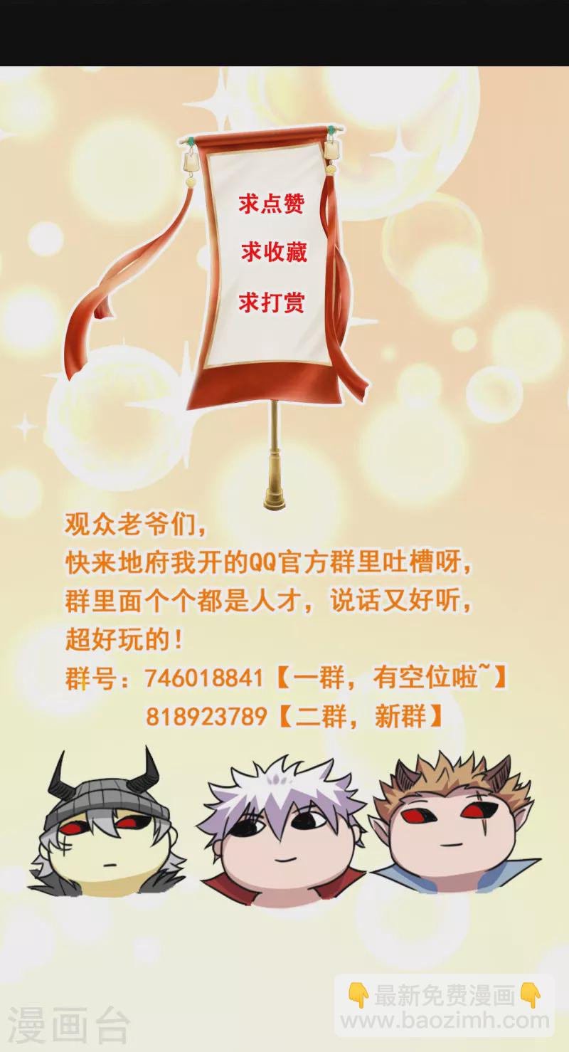 🍼地府我开的 第714话 血债血偿 第34页