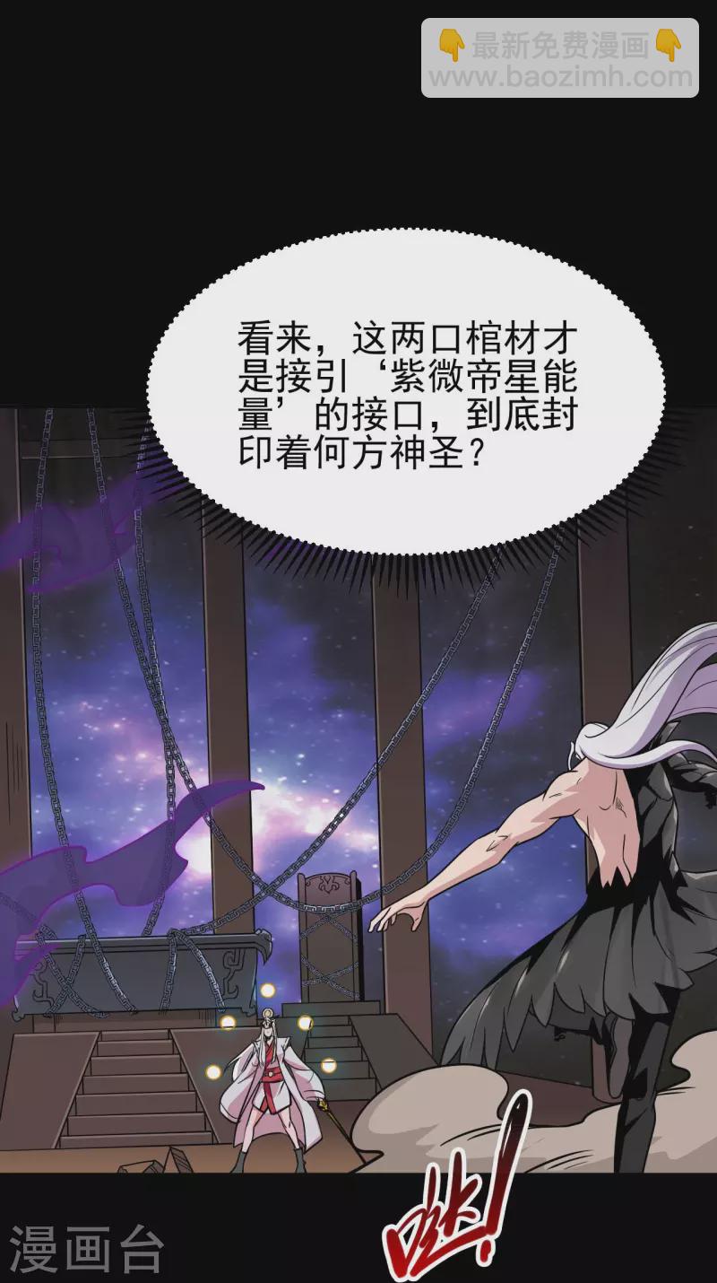 🍼地府我开的 第716话 终有一战 第20页