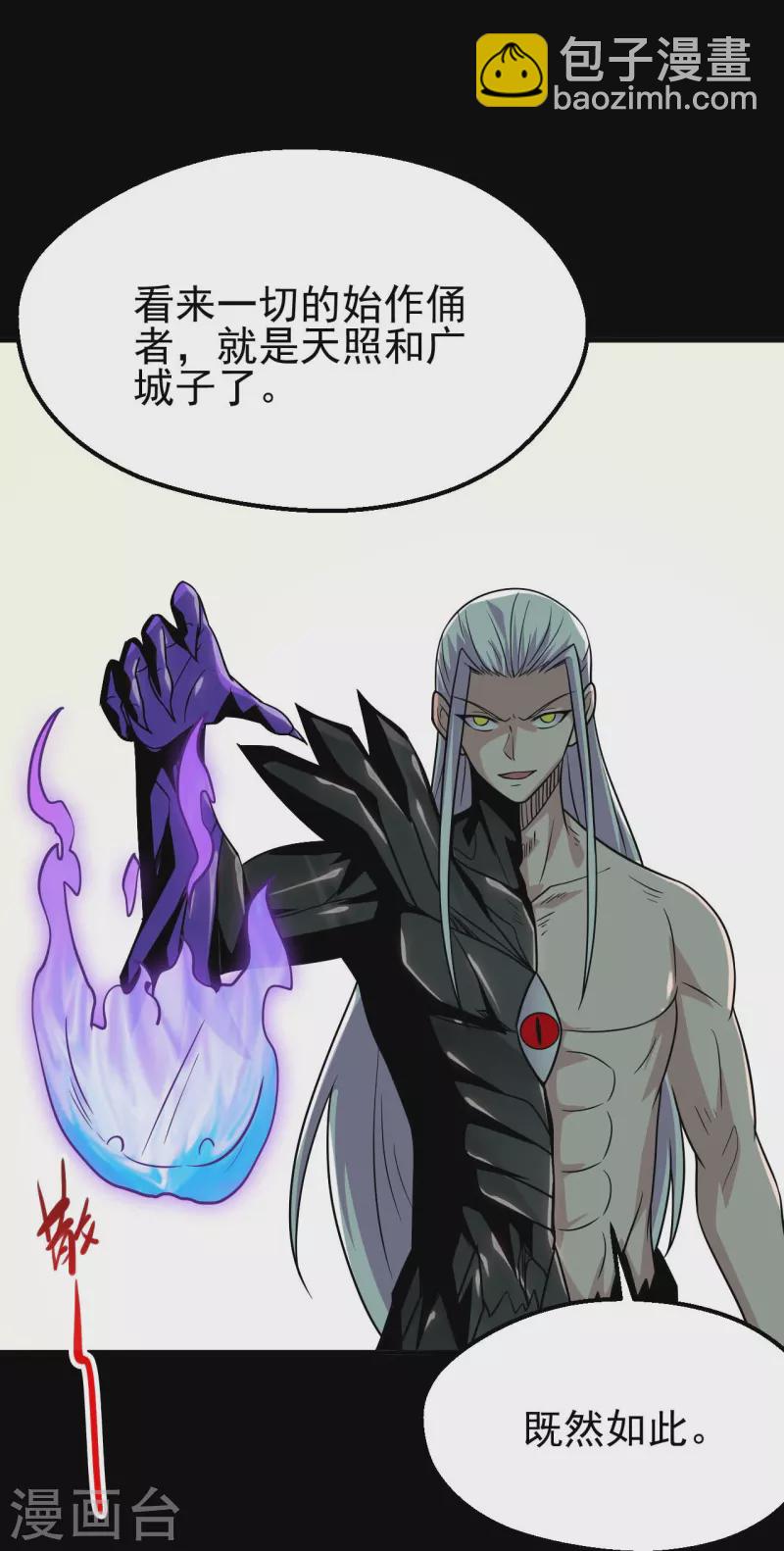 🍼地府我开的 第716话 终有一战 第23页