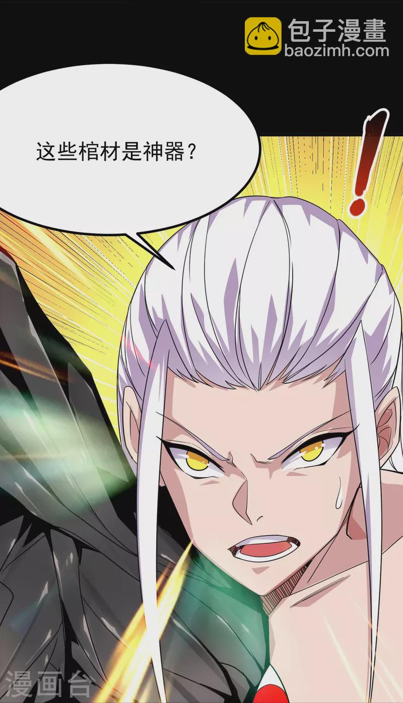 🍼地府我开的 第716话 终有一战 第31页