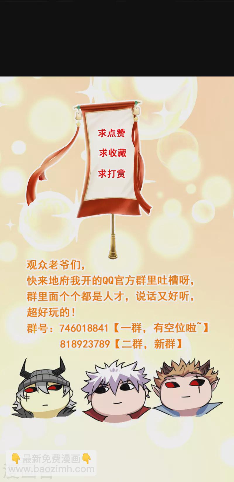 🍼地府我开的 第716话 终有一战 第35页