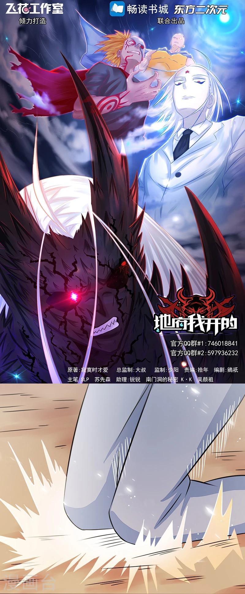🍼地府我开的 第73话 意外 第1页
