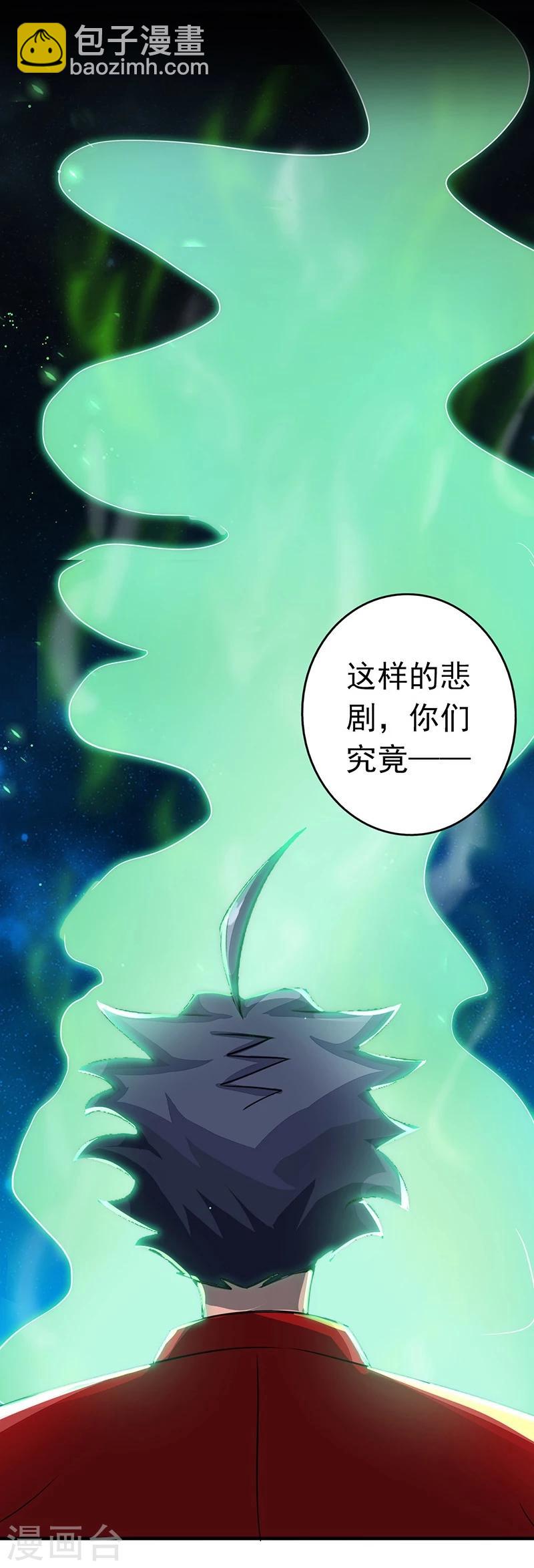 🍼地府我开的 第73话 意外 第22页